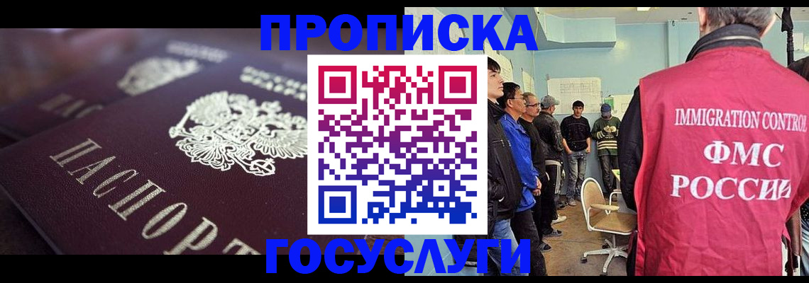 прописка законно в Аргуне