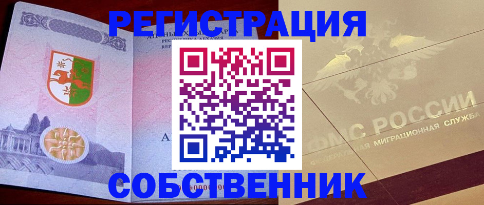 прописка для школы в Аргуне